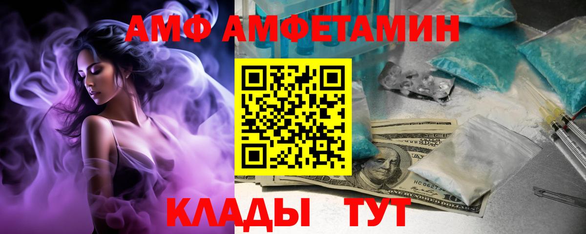 АМФ 97%  АМФЕТАМИН  Белгород  Вход с VPN 