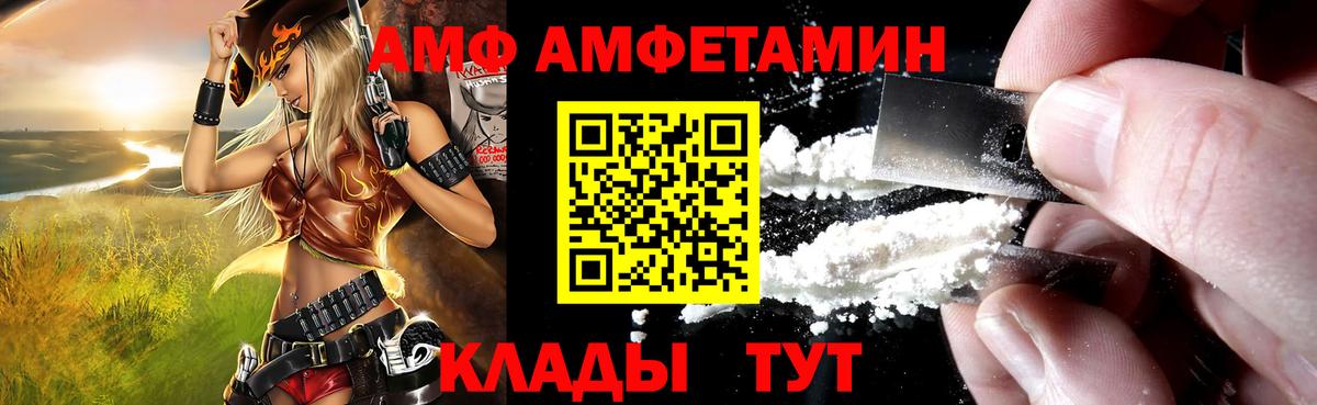АМФ Розовый Белгород