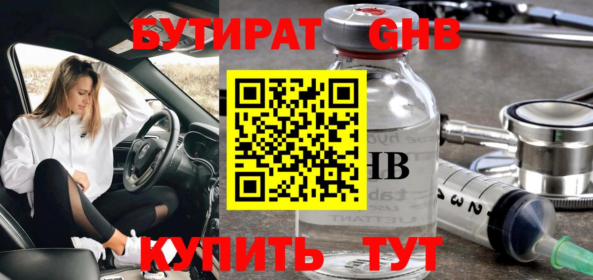 Бутират буратино  Вход с VPN  Белгород 