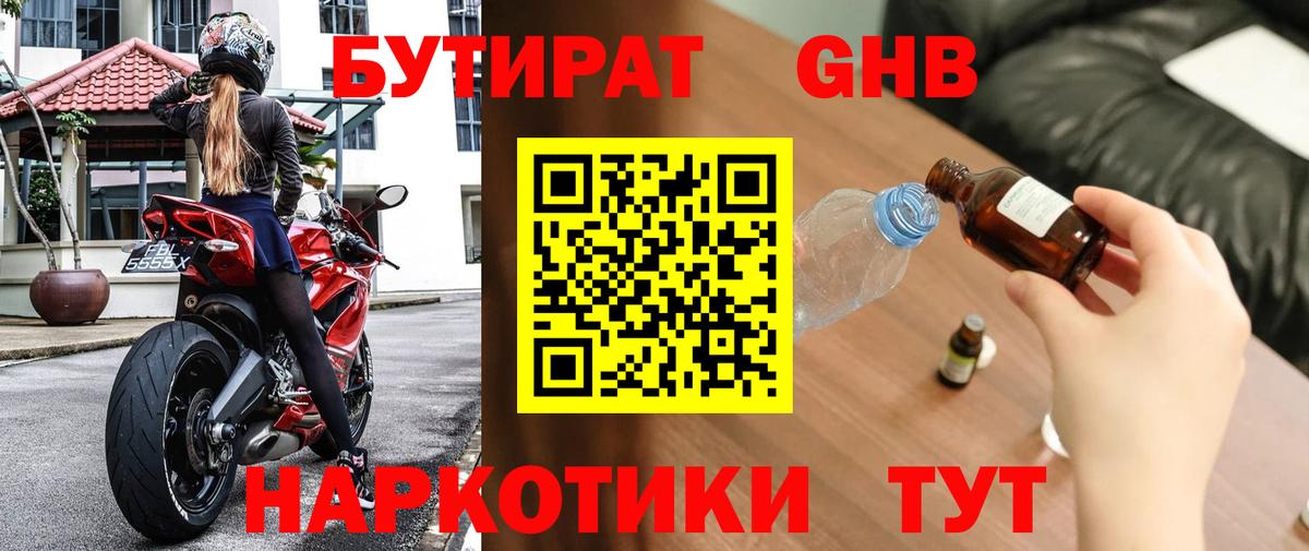 Бутират бутик Белгород