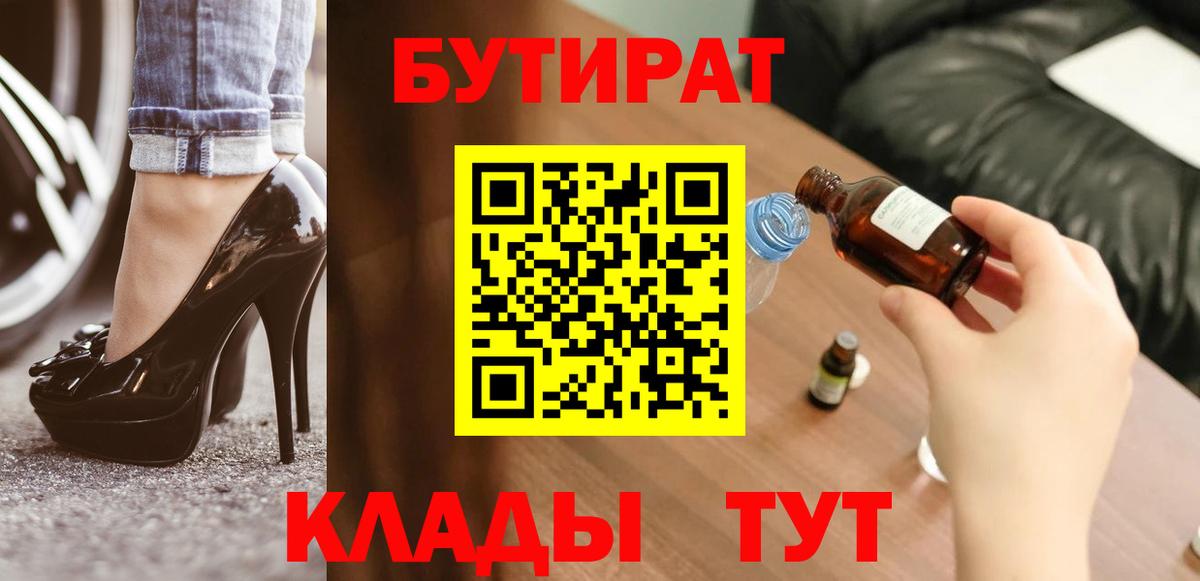 Бутират  Белгород  Бутират BDO 