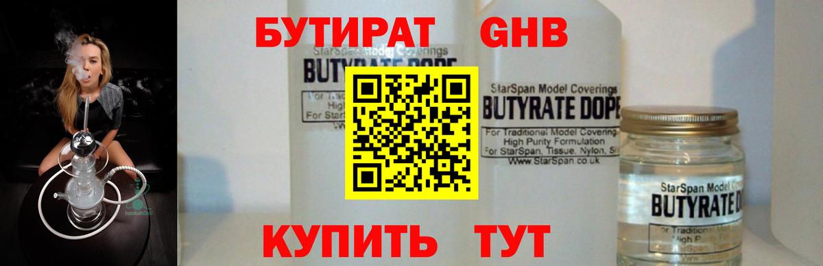 Бутират BDO 33% Белгород