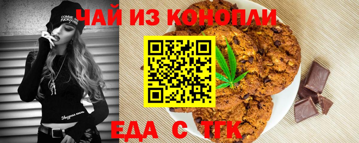 Canna-Cookies конопля Белгород
