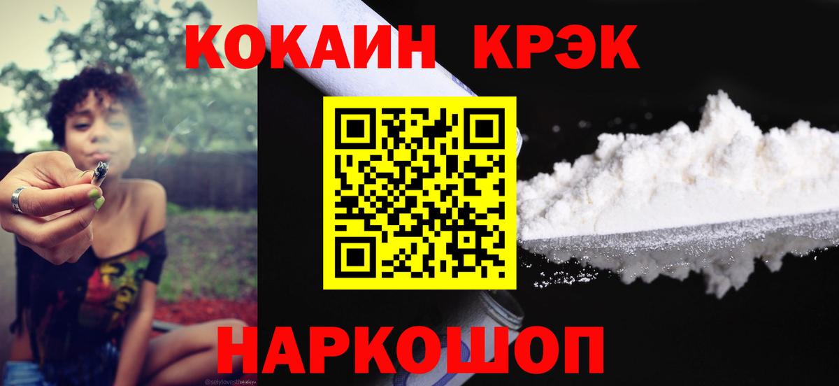 Кокаин 97%  Вход с VPN  Cocaine Эквадор  Белгород 