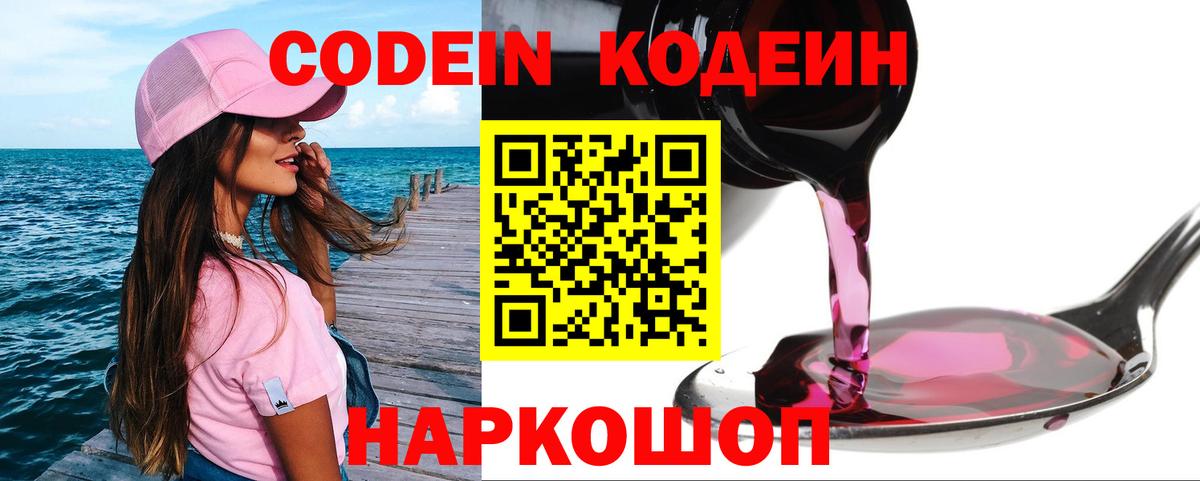 Codein напиток Lean (лин)  Codein напиток Lean (лин)  Белгород 