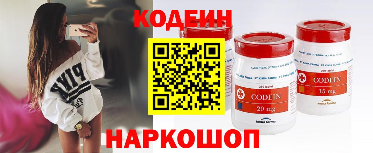 Кодеин напиток Lean (лин) Белгород