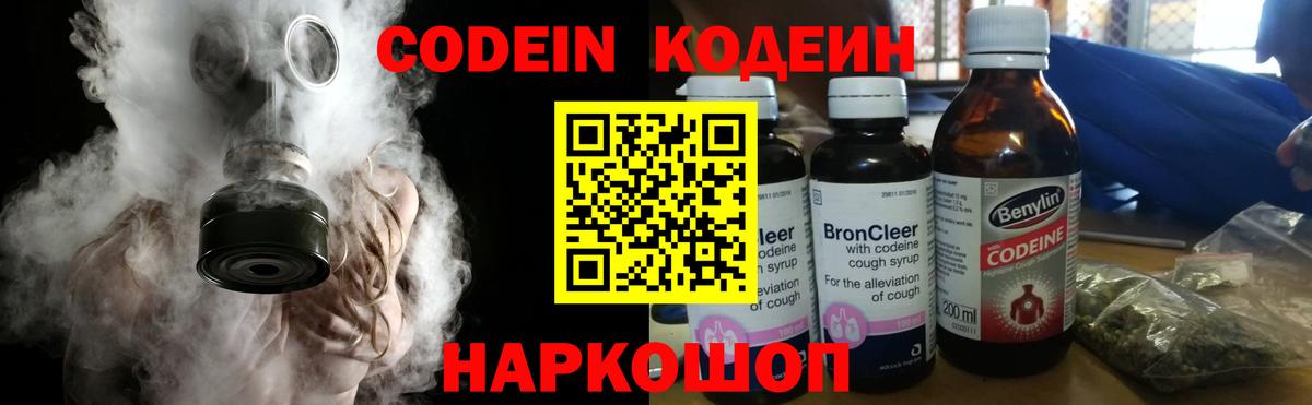Кодеин напиток Lean (лин) Белгород