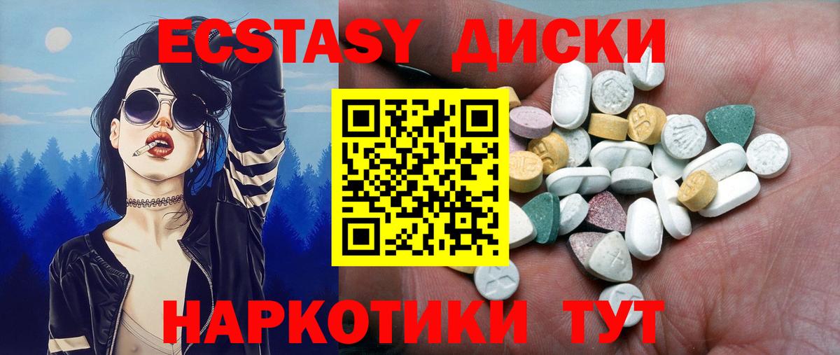 Ecstasy круглые  ЭКСТАЗИ диски  Белгород 