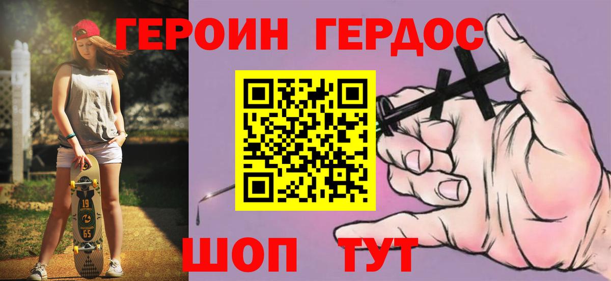 Героин VHQ Белгород