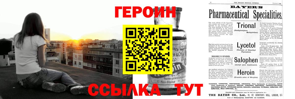 Белгород  Героин Heroin  Вход с VPN 