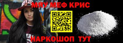 мяу мяу кристалл Апшеронск