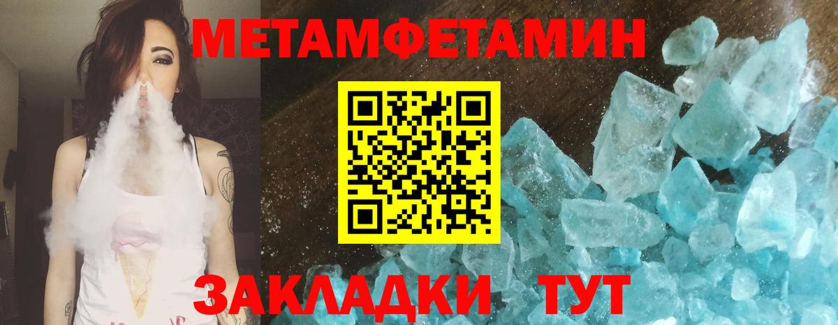 Метамфетамин  Первитин кристалл  Вход с VPN  Белгород 