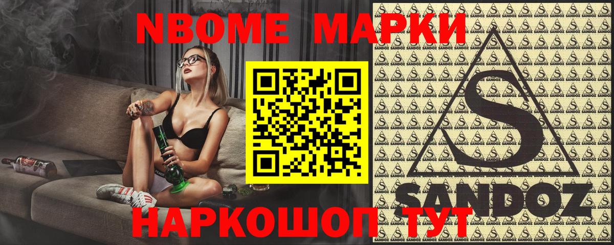 Белгород  Марки NBOMe  Вход с VPN  Наркотические марки 1,8мг 